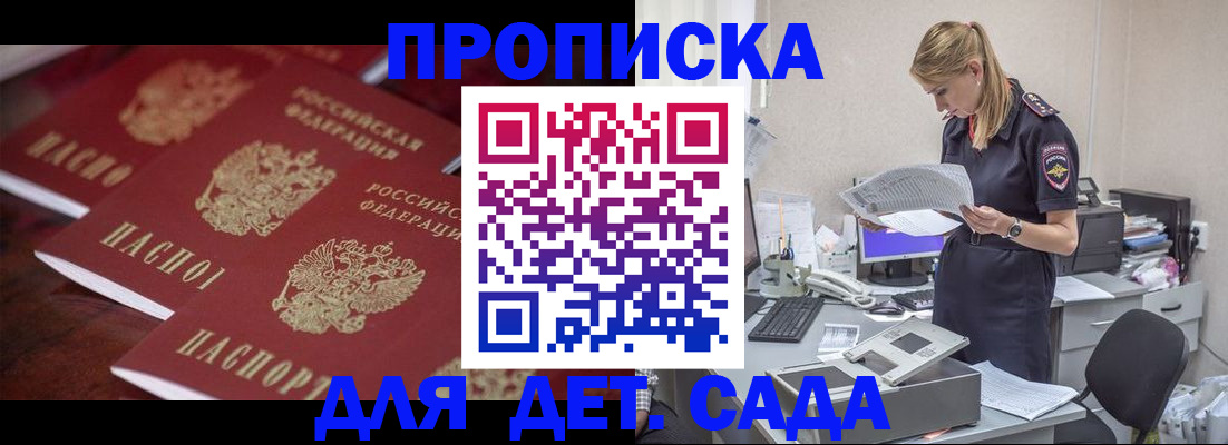 прописка паспорт в Клинцах