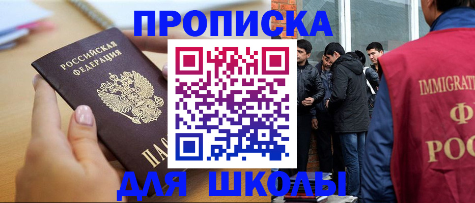 прописка ребенка в Клинцах